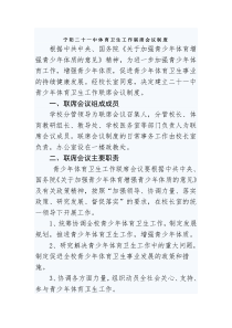 联席会议制度