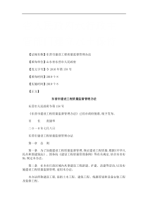 东营市建设工程质量监督管理办法研究与分析