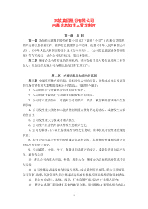 创维集团专题培训课程--企业卓越管理基础