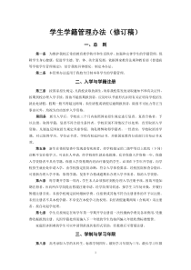 东华理工大学学生学籍管理办法(XXXX04