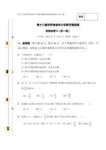 18届华杯赛初一组初赛B卷试题