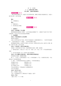 新人教版七年级上册数学电子教案