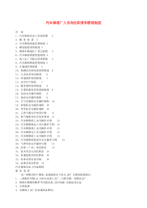 汽车修理厂人员岗位职责和管理制度