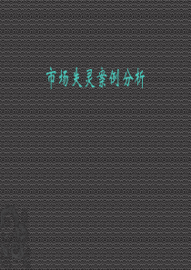 市场失灵案例分析