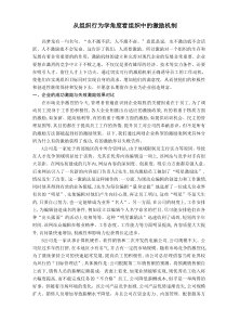 从组织行为学角度看组织中的激励机制