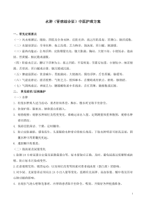 水肿中医护理方案