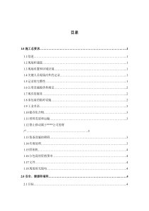 制造企业厂内施工管理规定