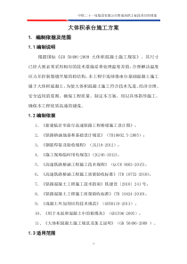 大体积承台混凝土施工方案