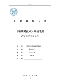 物联网技术简单系统设计