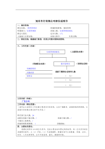 冠东车灯公司行政管理部图书管理员职位说明书