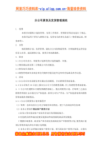 分公司要货及发货管理规范