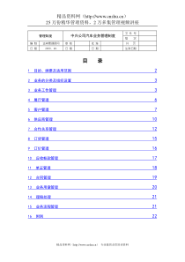 中兴公司汽车业务管理制度