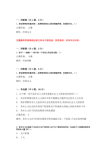 规律之二：质量互变-超星尔雅《马克思主义基本原理概论》答案