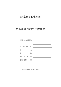 毕业论文周志