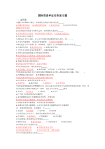 【辽宁外经贸】国际贸易单证实务期末考试题