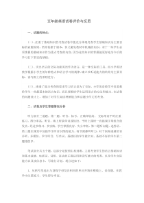 五年级英语评价反思