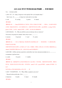 2020中考英语语法备考专题07-形容词和副词(专项练习)(解析版)