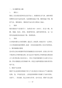 煤化工技术及装备复习题