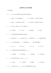土质学与土力学习题+答案