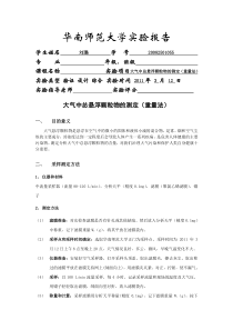 大气中总悬浮颗粒物的测定(重量法)