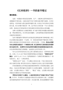 江村经济读书笔记