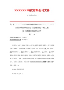 项目部成立文件样本