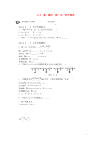 七年级数学下册一元一次不等式解一元一次不等式同步练习新人教版