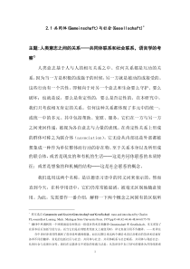 共同体与社会