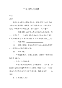 工地用车合同书