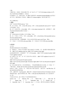 英语中-年月日的表达方法