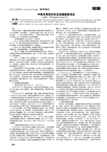 中美关系的历史及发展趋势浅议