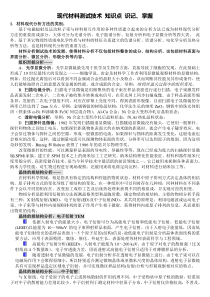 现代材料测试技术——知识点识记