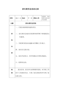 家长委员会活动记录