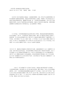 液晶显示器的历史发展