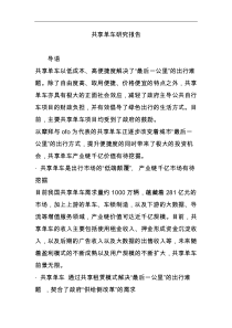 共享单车的设计研究报告