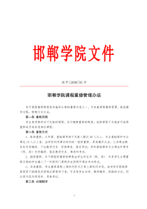 中南大学课程重修管理办法