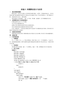 lab6-回溯算法设计与应用