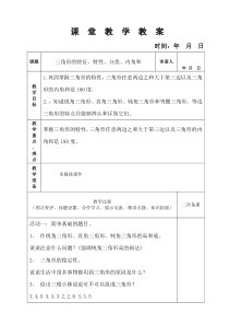 表格版青岛版四年级下册数学总复习五教案设计