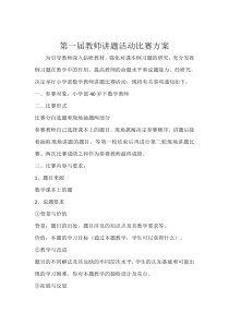 学校讲题比赛方案