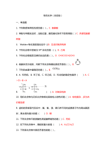吉林大学---有机化学作业题(含实验)