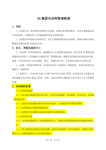 XX集团内训师管理制度
