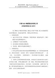 中国XXXX集团股份有限公司财务管理制度