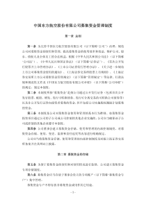 中国东方航空股份有限公司募集资金管理制度