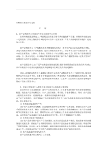 生鲜加工配送中心定位