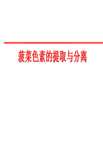 吸附柱层析法是分离