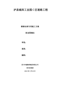 鱼塘抽水清淤换填路基处理施工方案