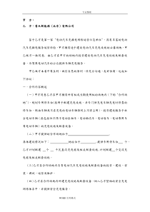 普天充电桩建设合作协议书
