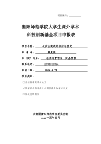 科技创新基金项目申报表表格