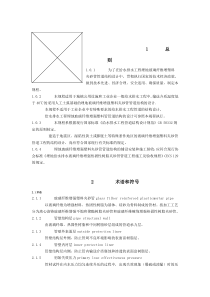 最新玻璃钢夹砂管生产技术规程