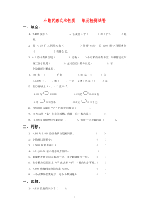 人教版-四年级下学期数学-小数的意义和性质-综合试卷-5-(湖北黄冈名校-优质试卷)